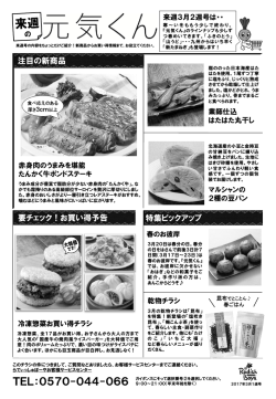 来週の元気くん（3月2週予告）