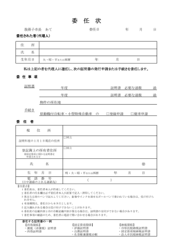 委 任 状 - 我孫子市
