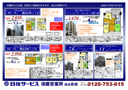 須磨営業所担当吉田 フリー