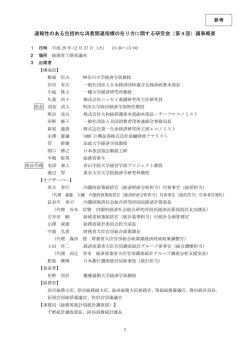 （第4回）議事概要