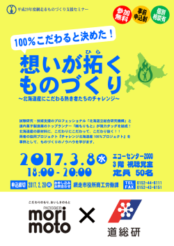 H28ものづくり支援セミナーチラシ