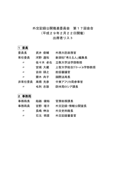 出席者リスト