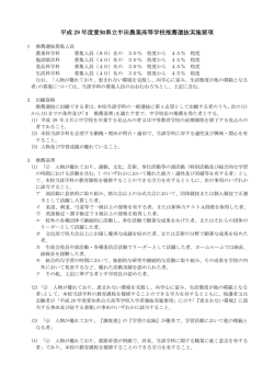 H29推薦選抜要項