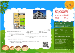 グリーンビュー 202号室 吉川市高富[マンション(居住用) 2階 3DK 5.2万円]