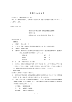 一 般 競 争 入 札 公 告