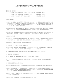 上下水道事業経営および料金に関する説明会