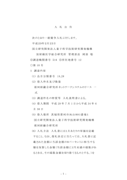 1 - 入 札 公 告 次のとおり一般競争入札に付します。 平成29年2月23日
