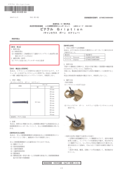 ピナクル Gription