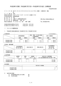 平成29年1月期