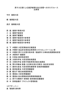 出席者一覧