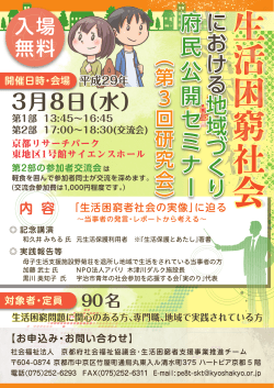 3月8日（水） - 京都府社会福祉協議会