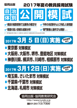 公開模試 - 協同出版