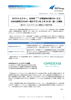プレスリリースPDF