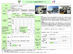 ユースエール認定企業PRシート