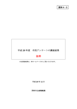 資料4-3(PDF文書)