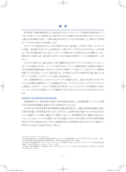 調査結果の概要 - 科学技術・学術政策研究所