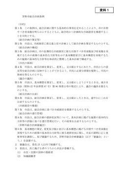 資料1 - 茅野市