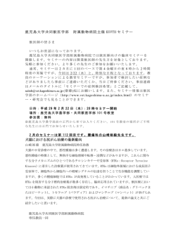 詳細はこちらをクリック - 鹿児島大学 共同獣医学部 ホームページ