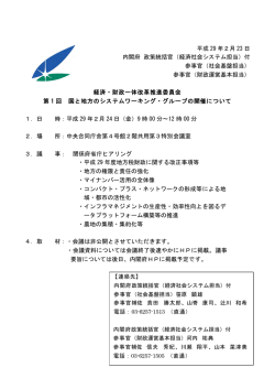 （経済社会システム担当）付 参事官（社会基盤担当）