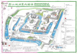 Illustrated Guide of Koriyama Castle Site[PDF