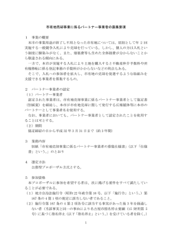 募集要項 (PDF形式, 157.80KB)