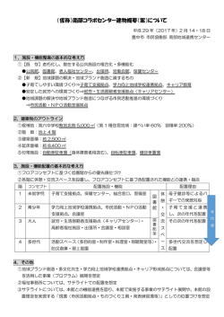（仮称）南部コラボセンター建物概要（案）について
