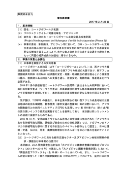 第二次日本・コートジボワール友好交差点改善計画準備調査（PDF）