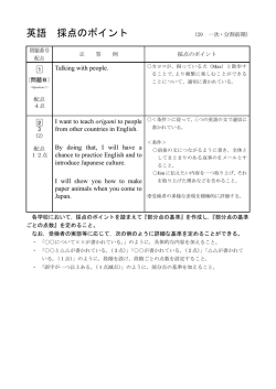 英語 採点のポイント