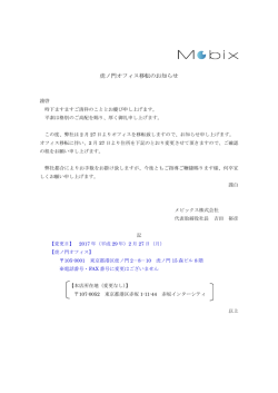 虎ノ門オフ ス移転 お知 せ