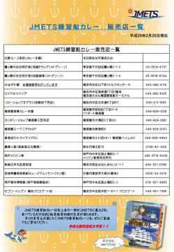 （月）現在の販売店