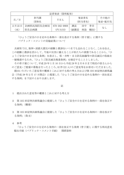 記者発表（資料配布） 月／日 担当課 団体名 TEL 発表者名