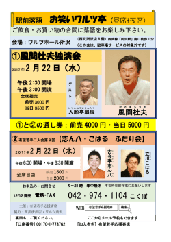 ①風間杜夫独演会 駅前落語 お笑いワルツ亭（昼席+夜席）