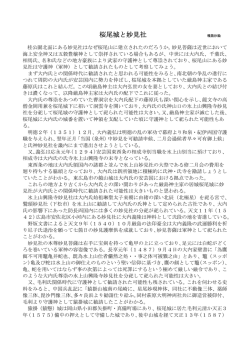 桜尾城と妙見社 - Biglobe
