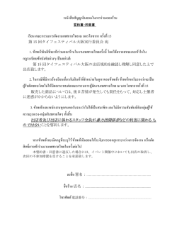 ใบสัญญาการสมัครออกร้าน งานเทศกาลไทย ณ นครโอซากาครั้งที่ 15