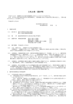 入札公告（設計等） - 入札情報サービス