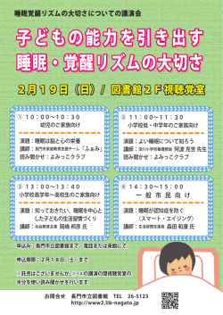 子どもの能力を引き出す 睡眠・覚醒リズムの大切さ