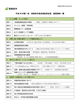 西東京市