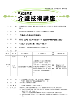 介護技術講座 - 神戸市社会福祉協議会