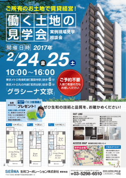 詳しくはこちら - 生和コーポレーション