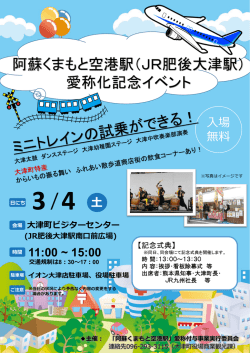 JR肥後大津駅南口前広場