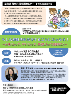 H28男女共同参画セミナーチラシ表（PDF：412KB）