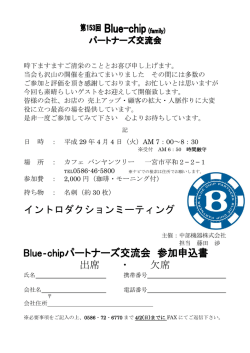 一宮交流会予定日です