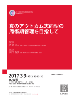 真のアウトカム志向型の 周術期管理を目指して