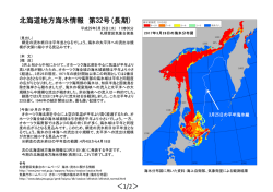 北海道地方海氷情報 第21号(長期)