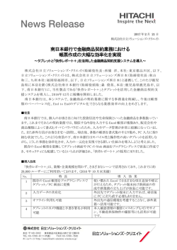 印刷される方はこちらをご覧ください - 日立ソリューションズ・クリエイト