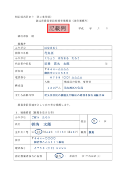 記載例 - 御坊市