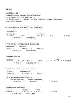 参考資料[PDF : 80KB]