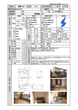 賃貸 売買 両津-53