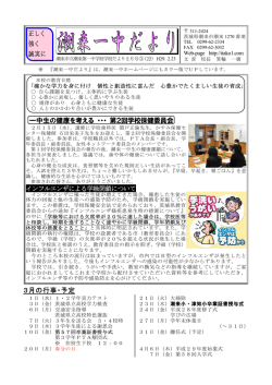 一中生の健康を考える ・・・ 第2回学校保健委員会 3