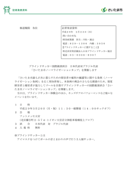 ブラインドサッカー国際親善試合 日本代表対ブラジル代表